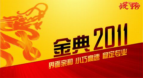 錢龍金典