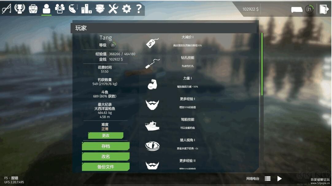 終極釣魚模擬器2