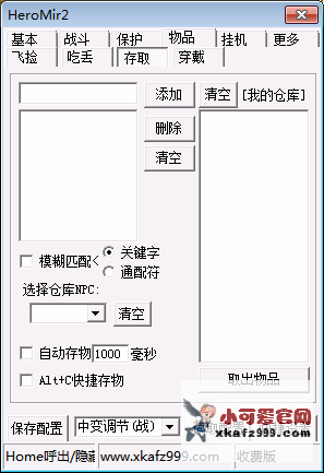 傳奇小可愛輔助