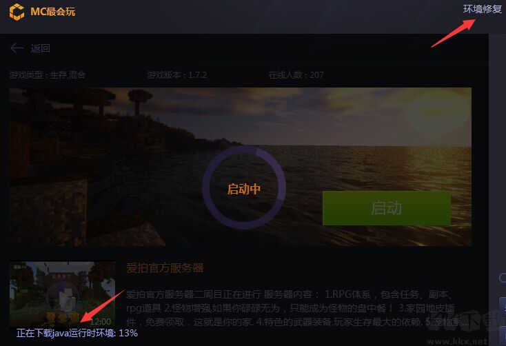 我的世界愛玩MC盒子
