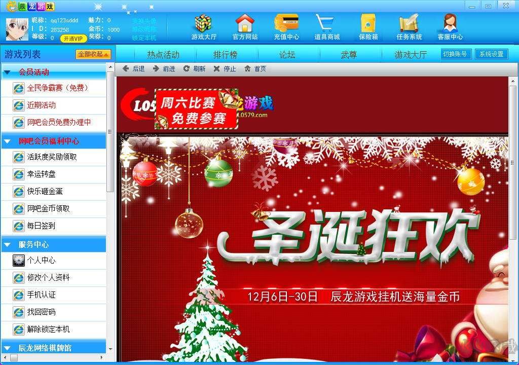 辰龍游戲中心