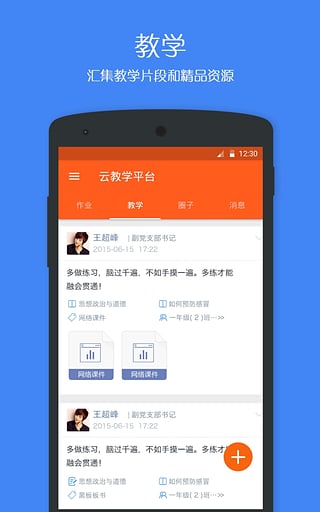 學樂云教學app