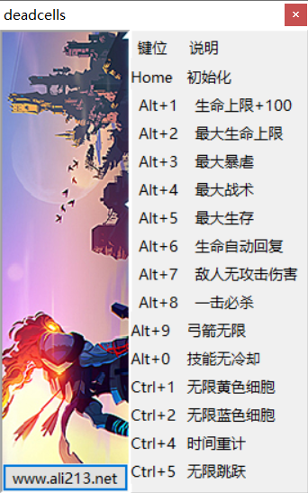 死亡細胞修改器