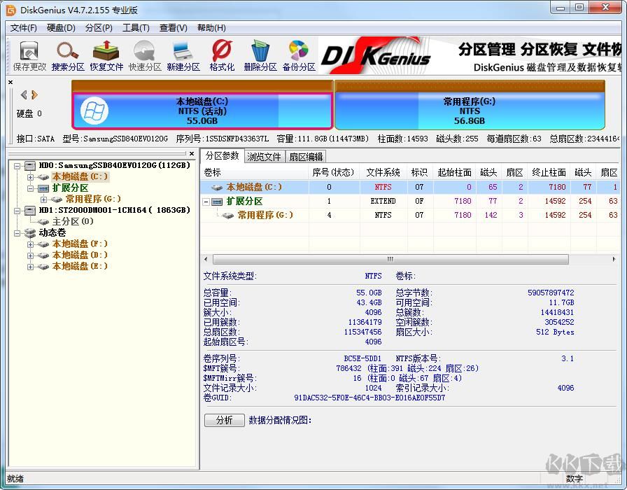 DiskGenius破解版32位