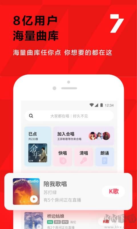 全民K歌