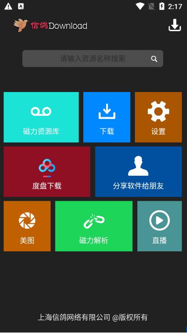 信鴿下載器