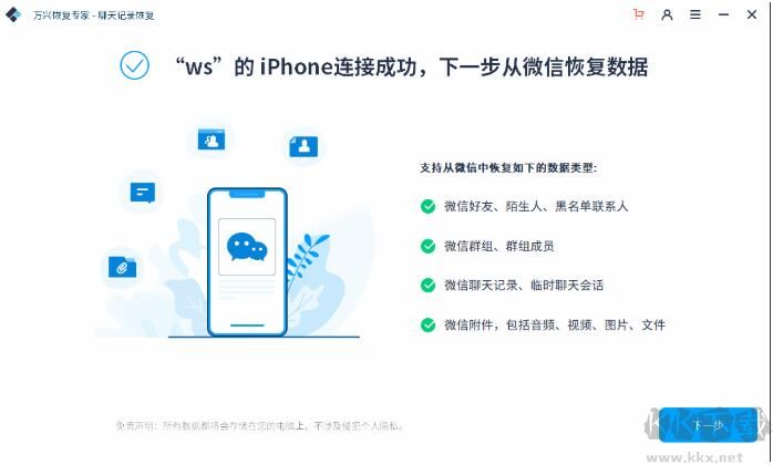 蘋果手機(jī)怎么恢復(fù)微信聊天記錄,蘋果微信聊天記錄恢復(fù)教程