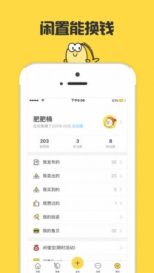 閑魚二手