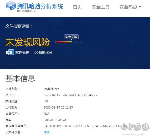 ICO圖標替換工具