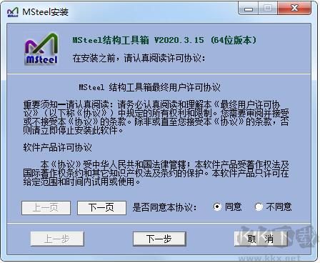 Msteel結(jié)構(gòu)工具箱
