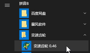 游戲變速齒輪