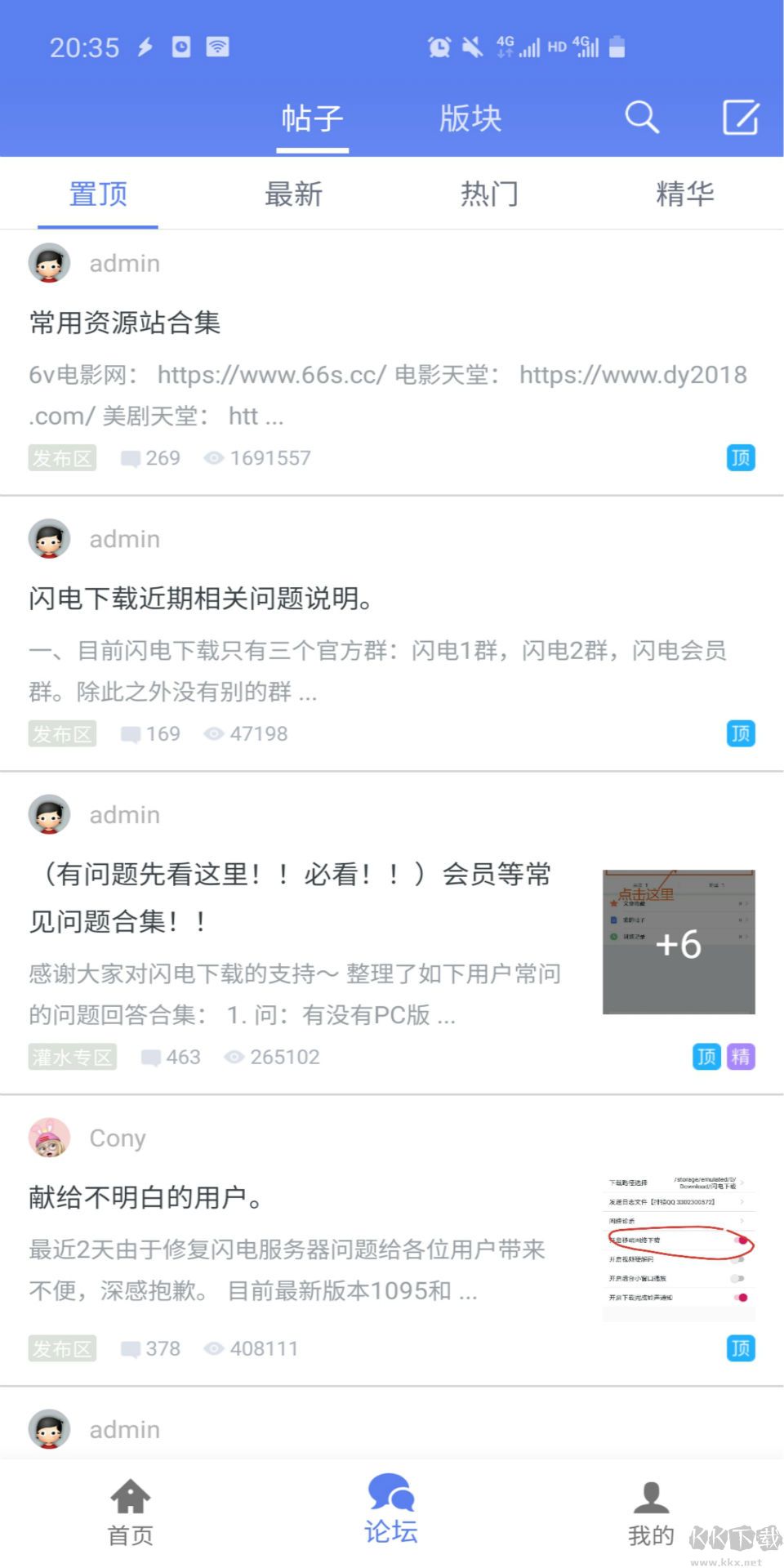 閃電俠下載器