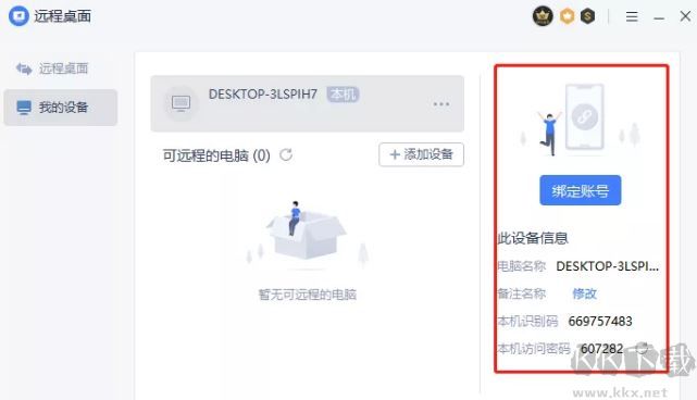 WPS遠(yuǎn)程桌面怎么用?WPS遠(yuǎn)程控制使用方法