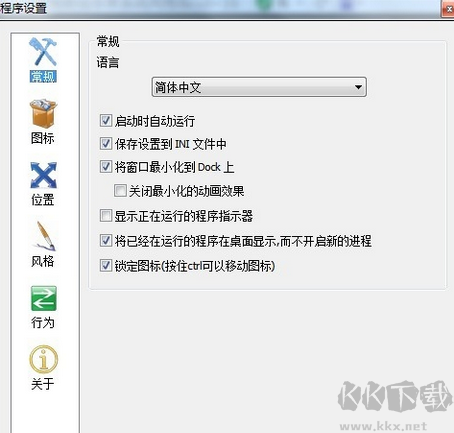 RocketDock Windows仿蘋果任務欄工具