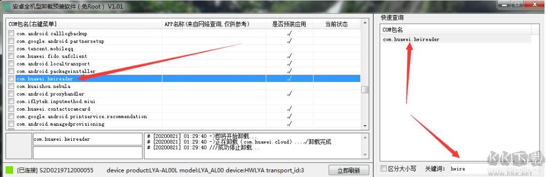 安卓手機免ROOT預裝APP卸載工具