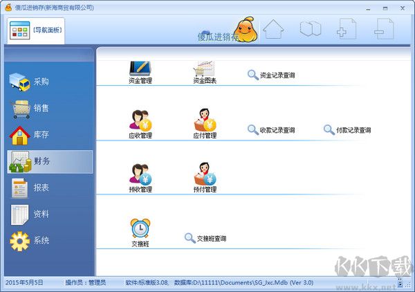 傻瓜進銷存軟件