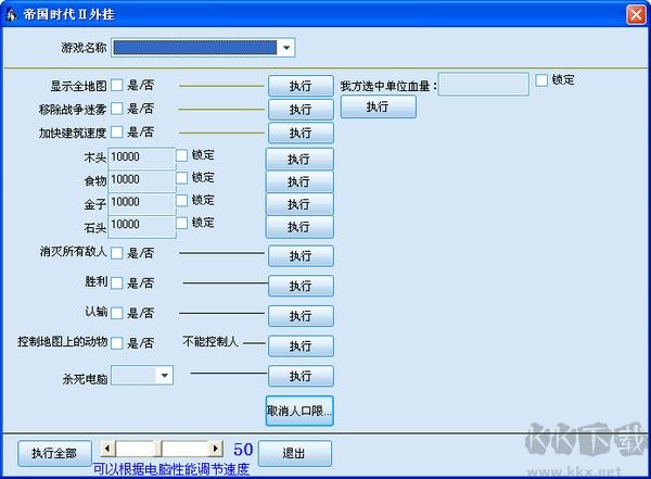 帝國時代2多功能修改器