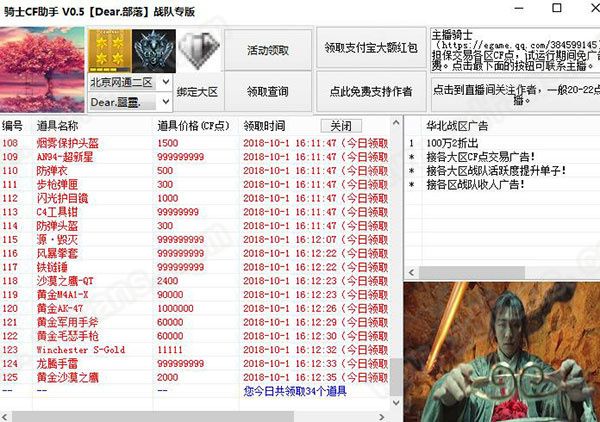 騎士CF助手(CF活動(dòng)助手)