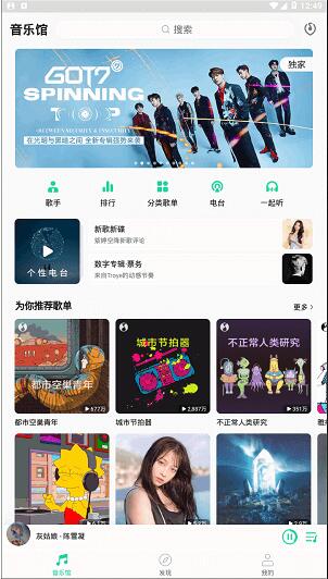 QQ音樂破解版
