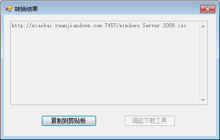 迅雷鏈接轉換工具