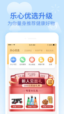 樂心健康