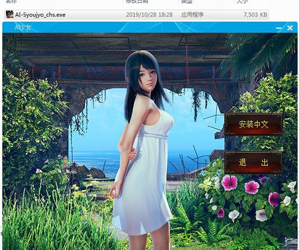 AI少女漢化補丁