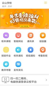 云校排課APP安卓版