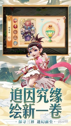 夢幻西游口袋版
