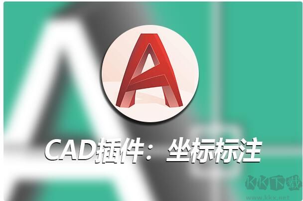 CAD坐標標注插件zbbz