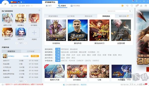 37網游盒子