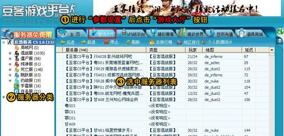CS1.6豆客對戰新平臺
