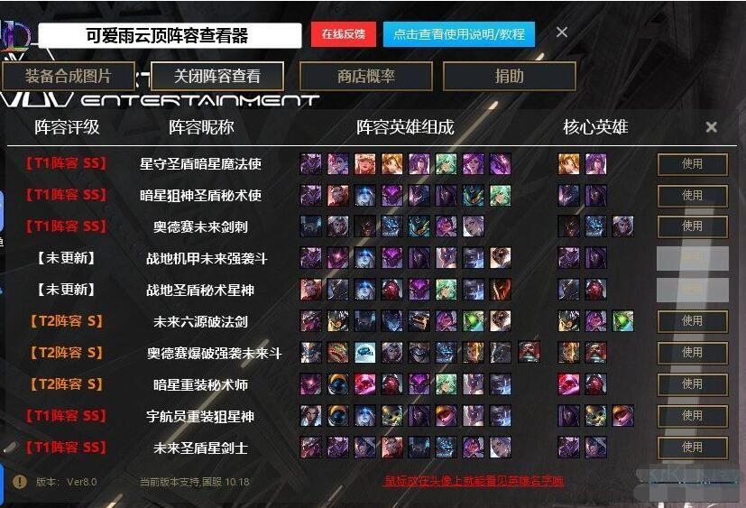 LOL英雄聯盟云頂之弈陣容圖片查看器