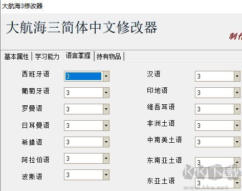 大航海時代3全能修改器