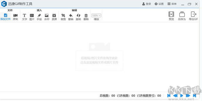 迅捷gif怎么制作動圖?迅捷gif制作動圖教程