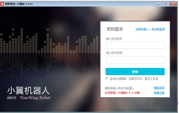 微信群管家機器人軟件