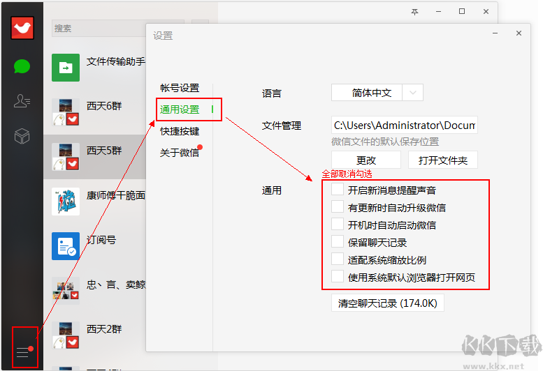 微信群管家機器人軟件