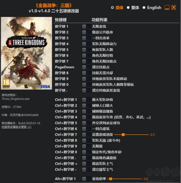 全面戰(zhàn)爭三國修改器