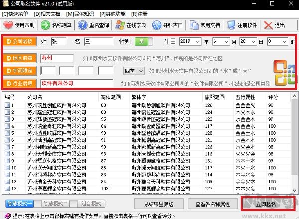 公司取名軟件