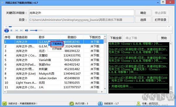 網(wǎng)易云音樂(lè)MP3歌曲免費(fèi)下載器