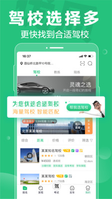 駕校一點(diǎn)通