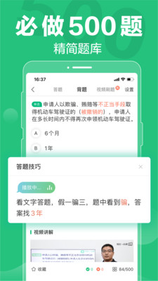 駕校一點(diǎn)通