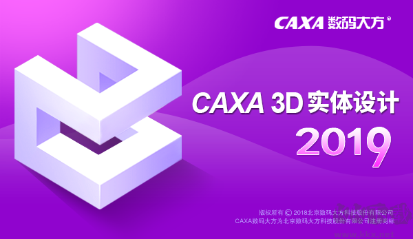 CAXA實體設計2019安裝破解教程