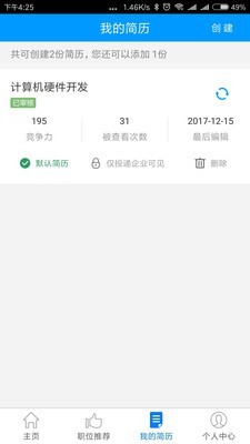 廣西人才網APP