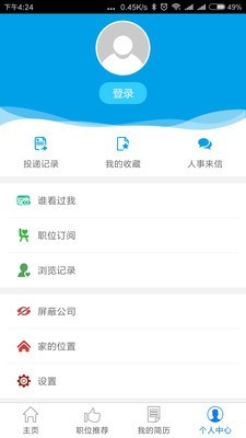 廣西人才網APP