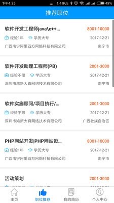 廣西人才網APP