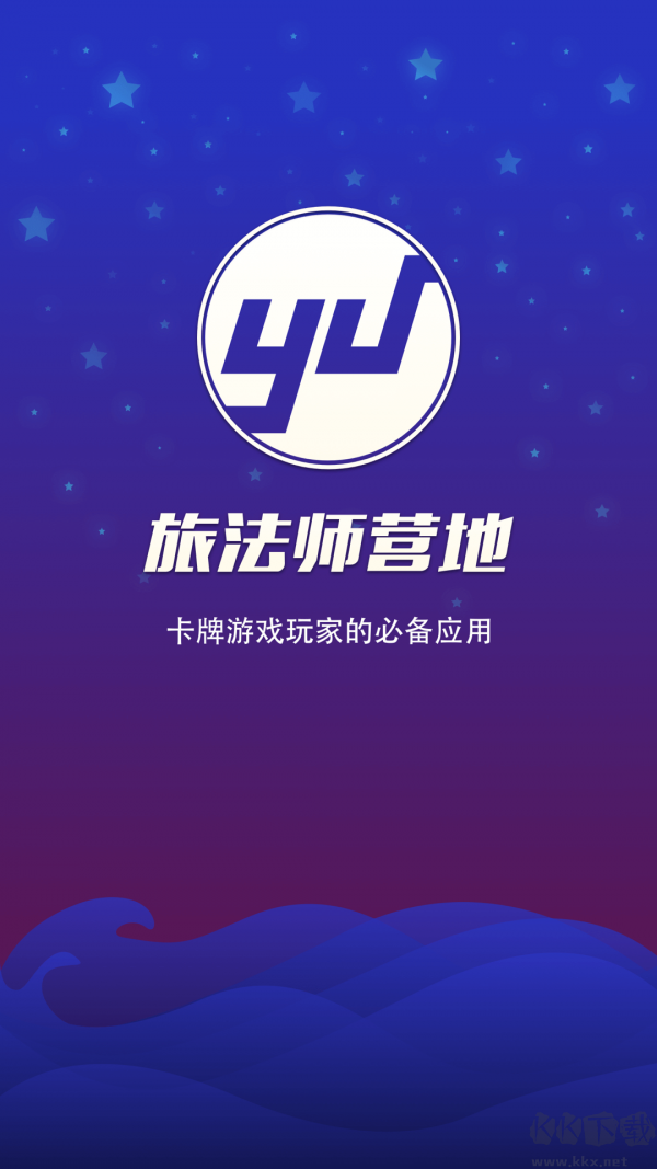 旅法師營地APP