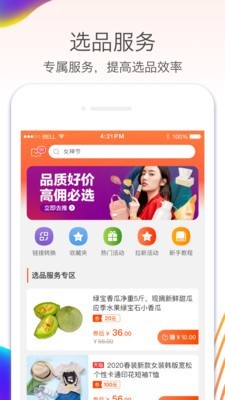 淘寶聯盟APP
