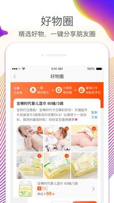 淘寶聯盟APP