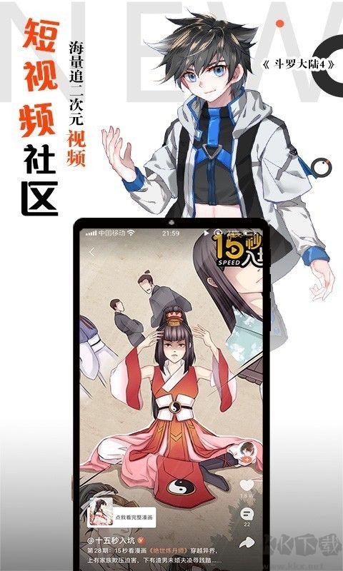 騰訊動漫APP