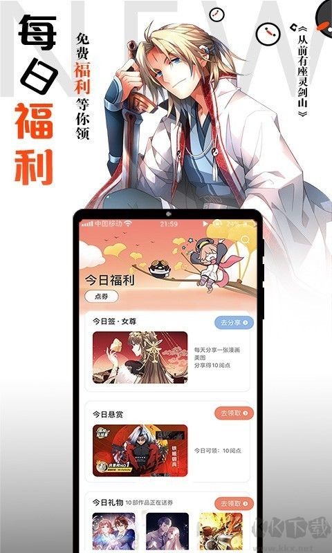騰訊動漫APP